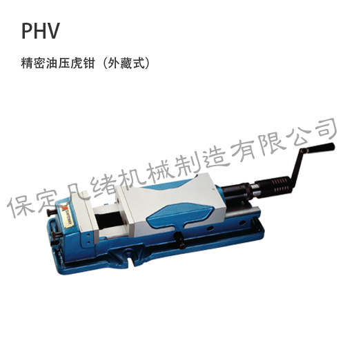 PHV 外藏式油壓虎鉗